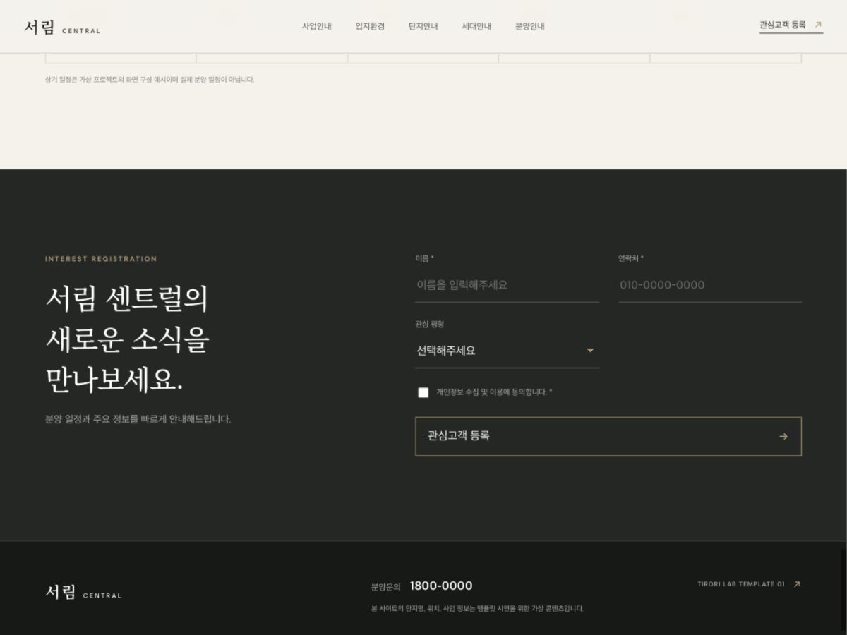 템플릿형 관심고객 등록 샘플 화면